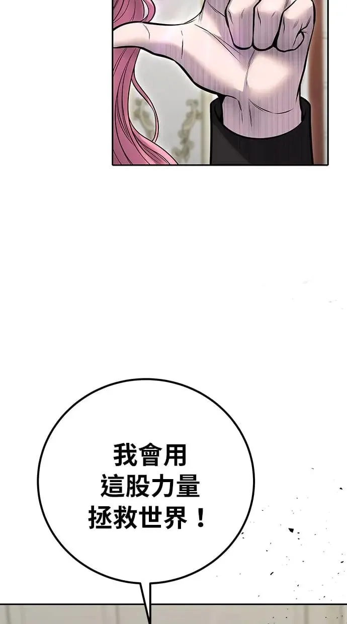 第32话：白马王子 第80页