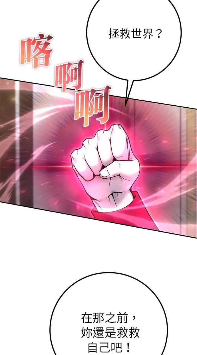第32话：白马王子 第84页