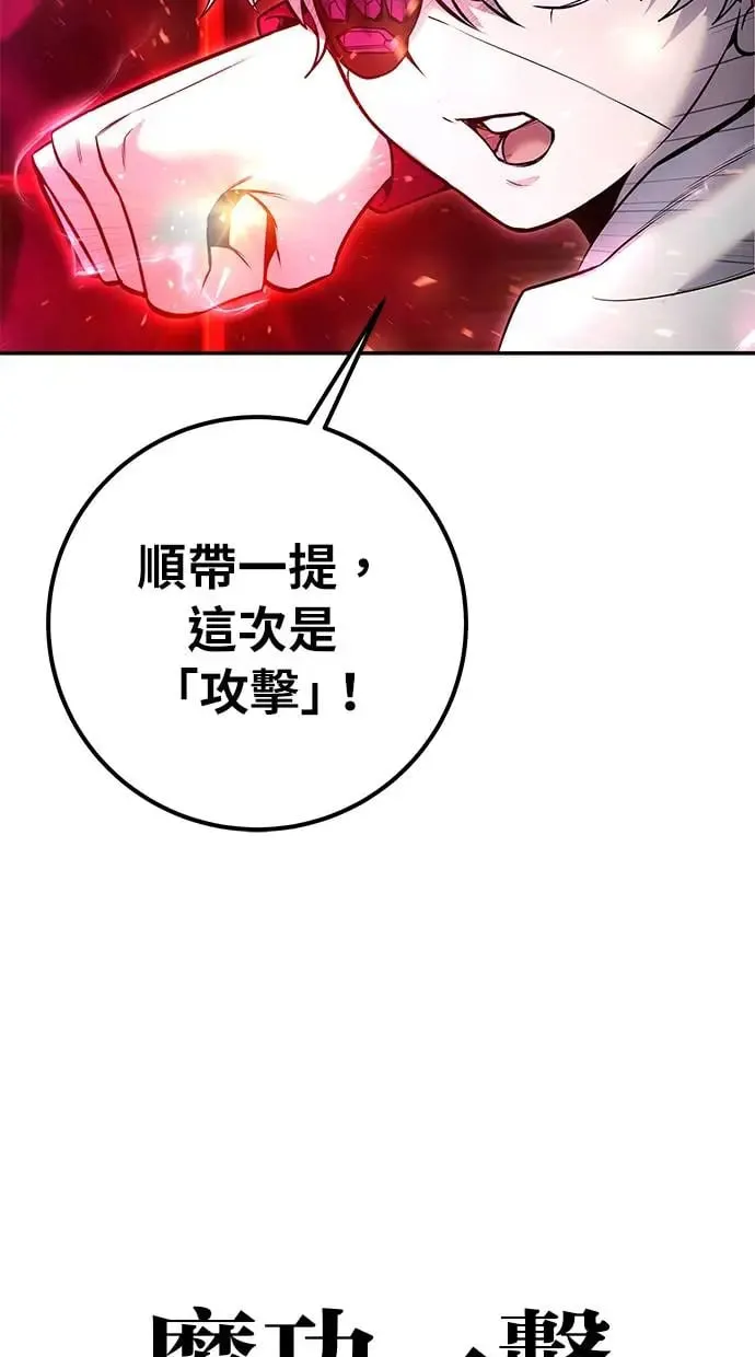 第32话：白马王子 第87页
