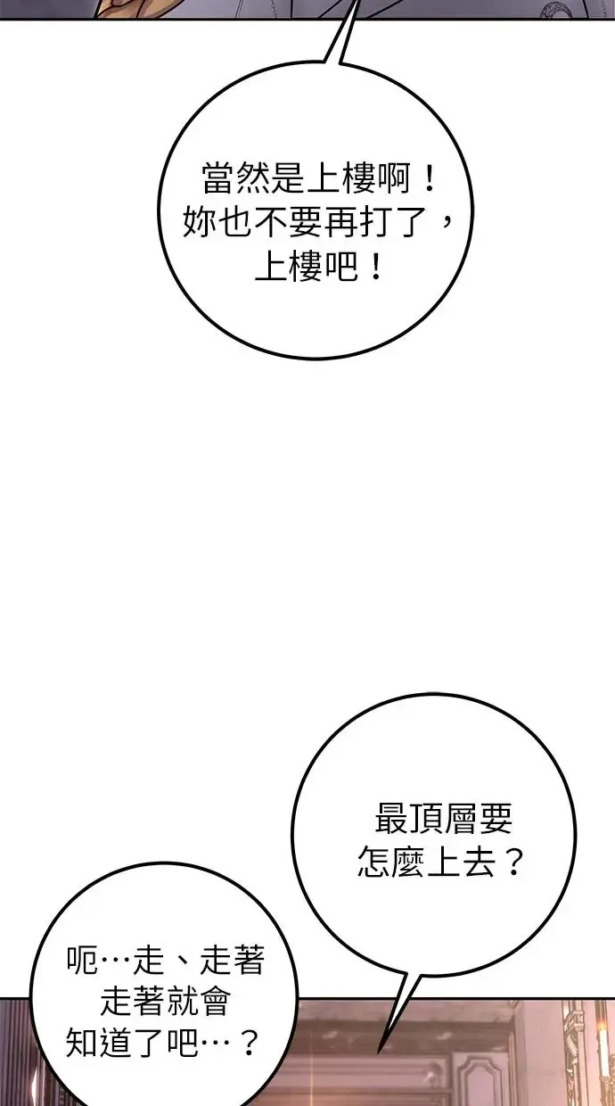 第32话：白马王子 第98页