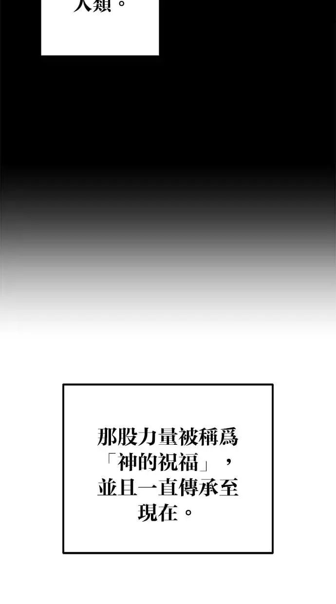 第33话：神的祝福 第58页