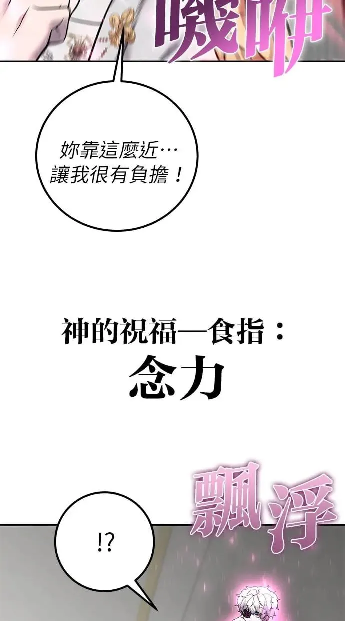 第33话：神的祝福 第72页