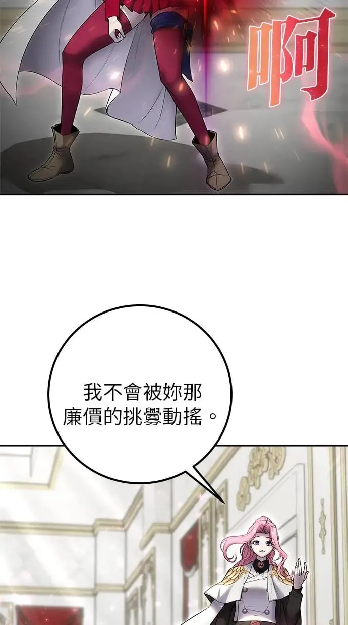 第33话：神的祝福 第87页