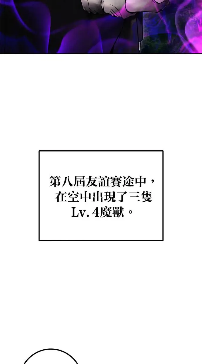 第34话：Lv. 4们 第3页