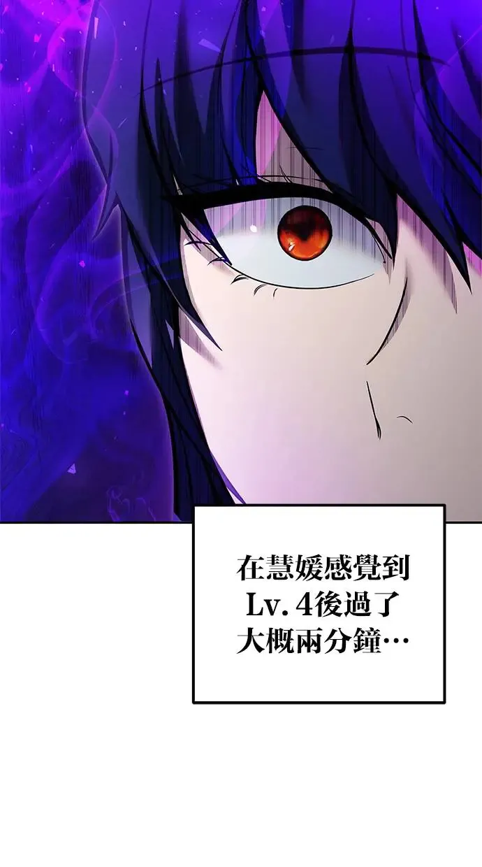 第34话：Lv. 4们 第8页