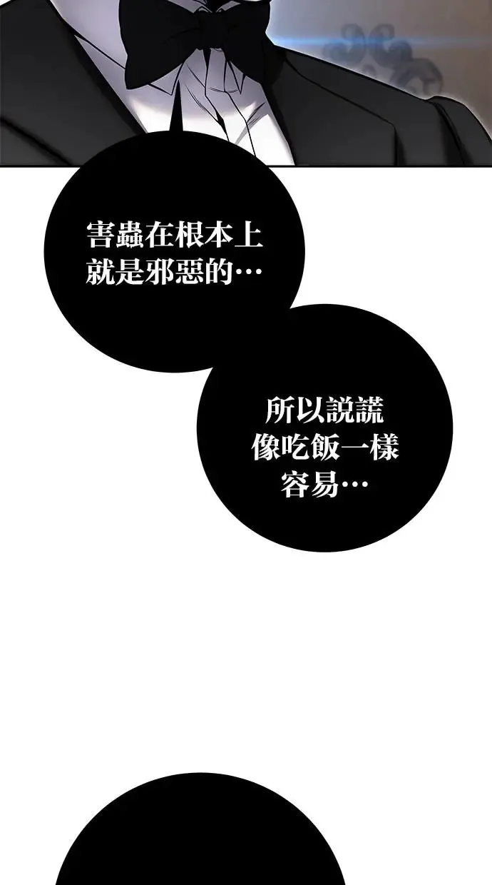 第34话：Lv. 4们 第96页