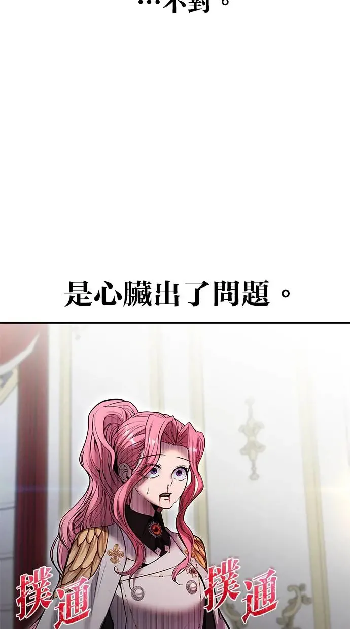 第36话：尤里安登场！ 第30页