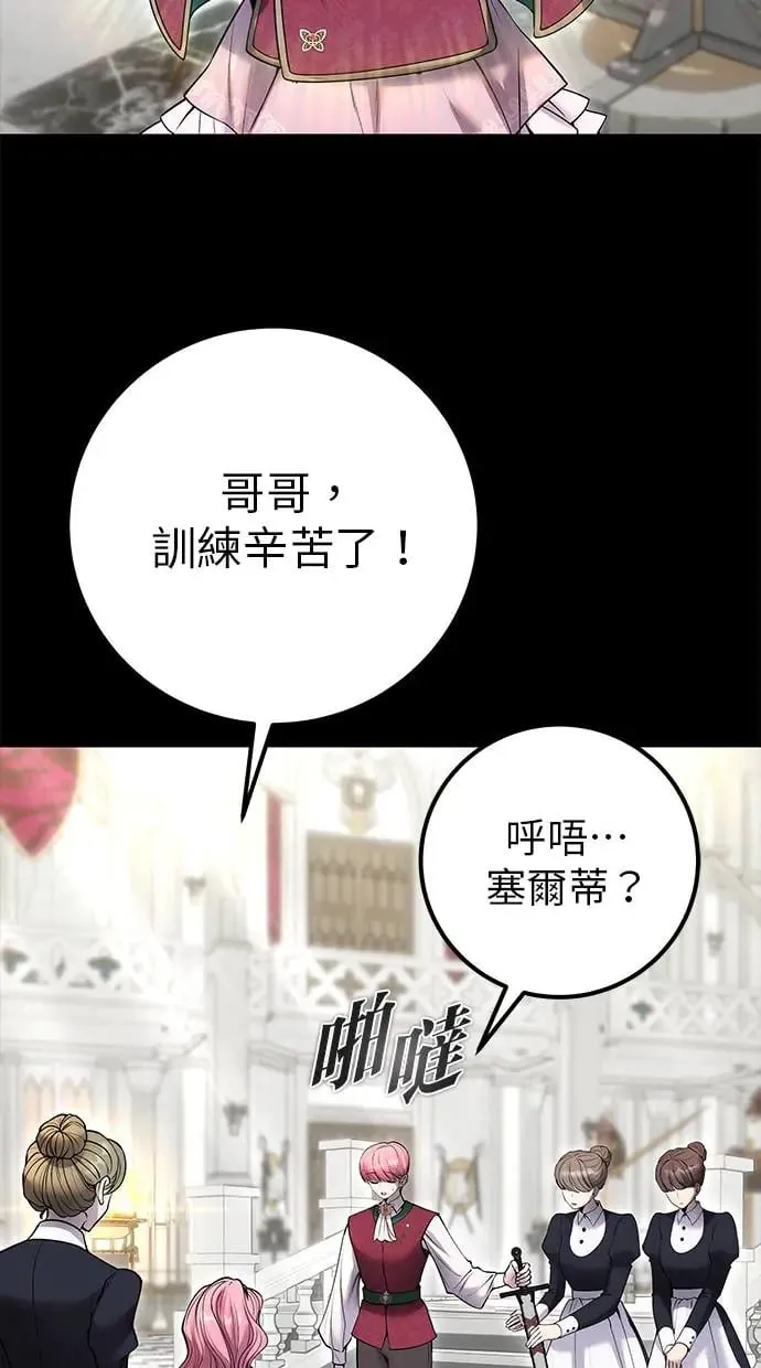 第36话：尤里安登场！ 第42页