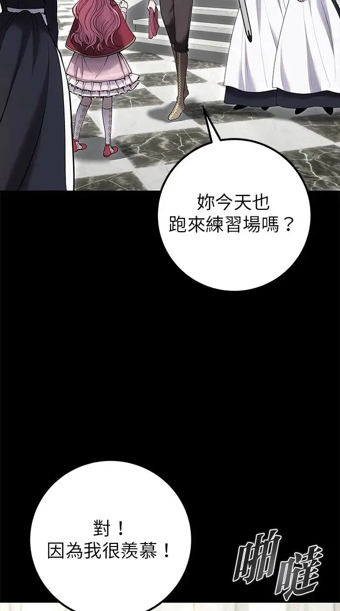 第36话：尤里安登场！ 第43页