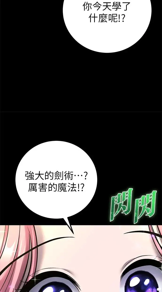 第36话：尤里安登场！ 第46页