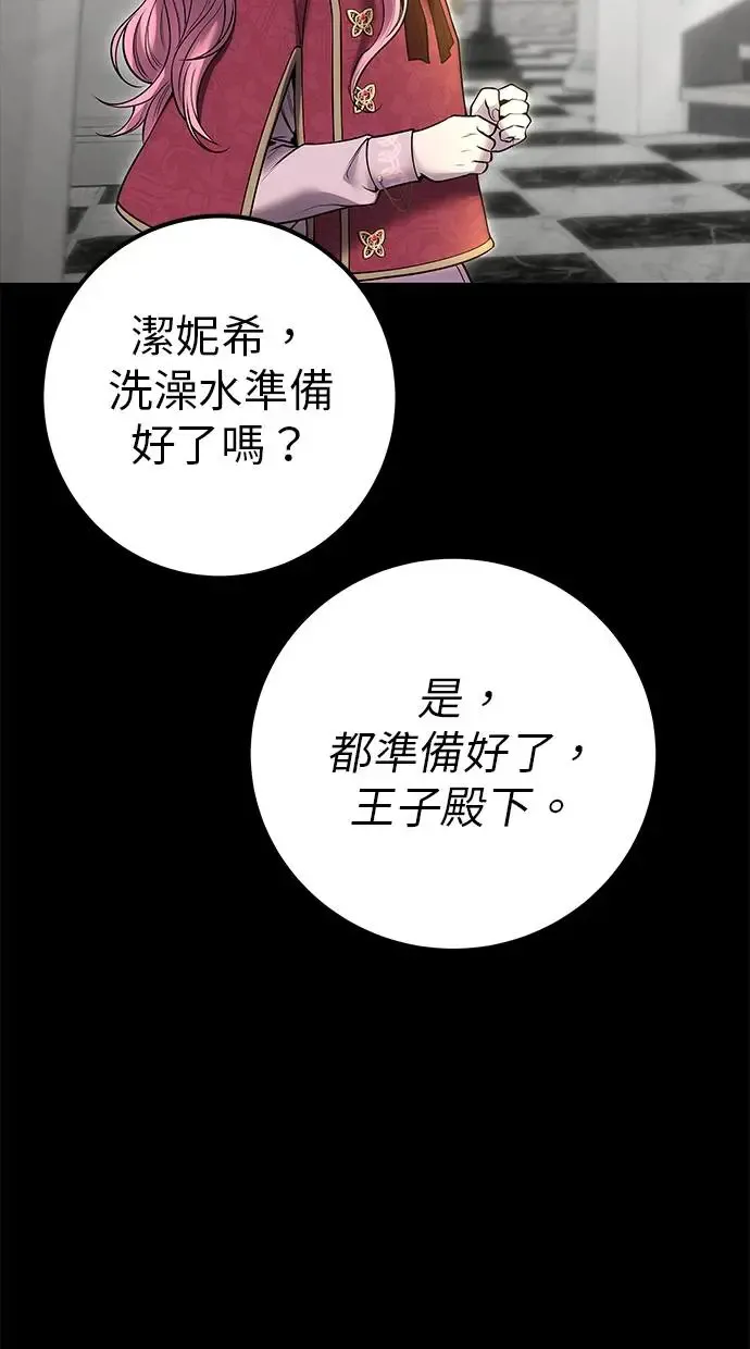 第36话：尤里安登场！ 第50页