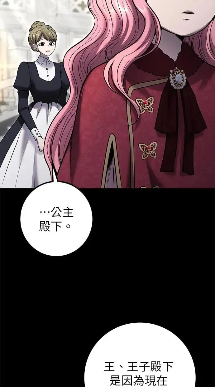 第36话：尤里安登场！ 第52页