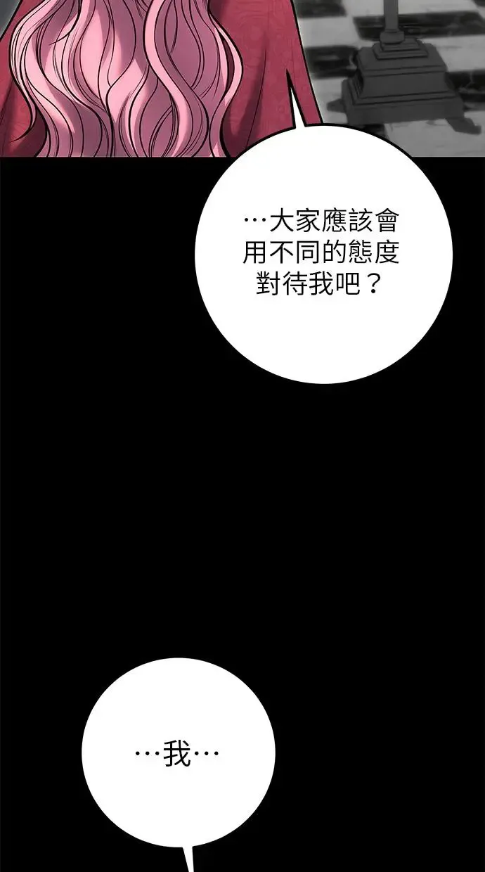 第36话：尤里安登场！ 第55页
