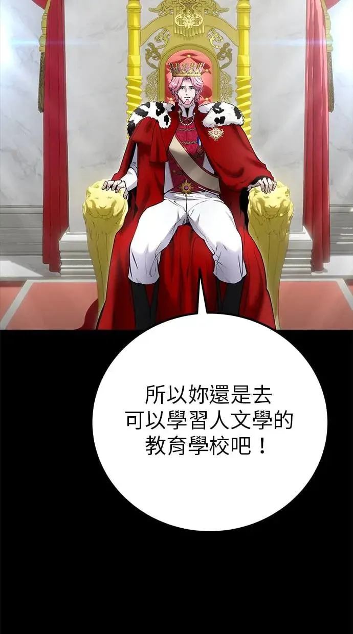 第36话：尤里安登场！ 第66页