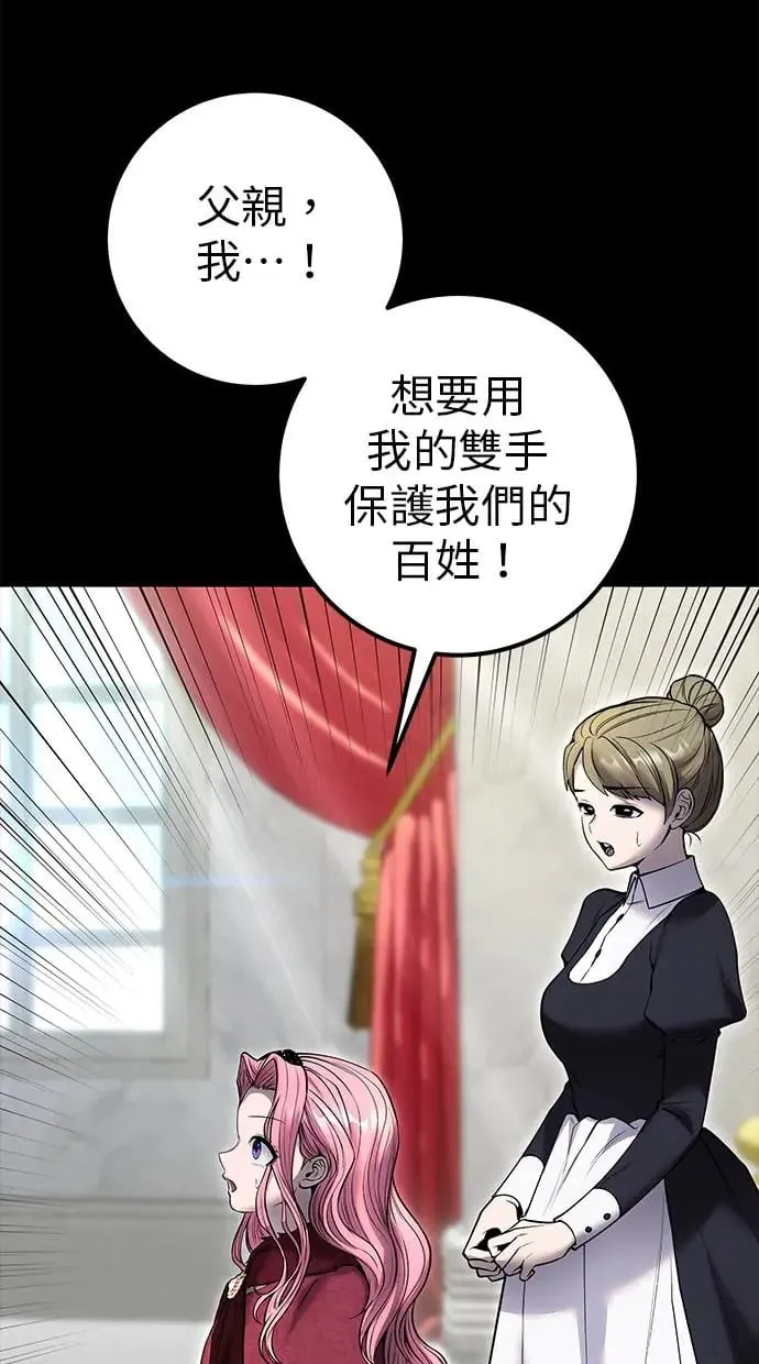 第36话：尤里安登场！ 第67页