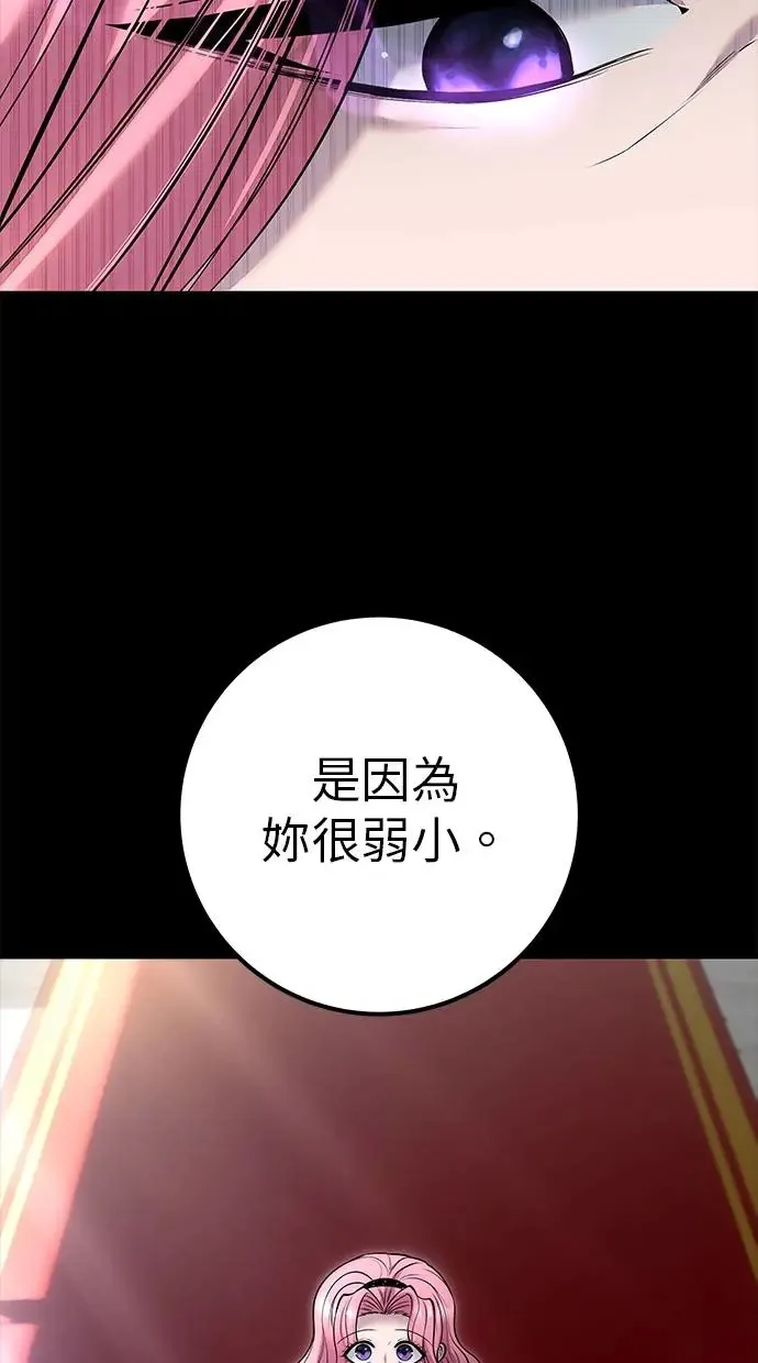 第36话：尤里安登场！ 第72页