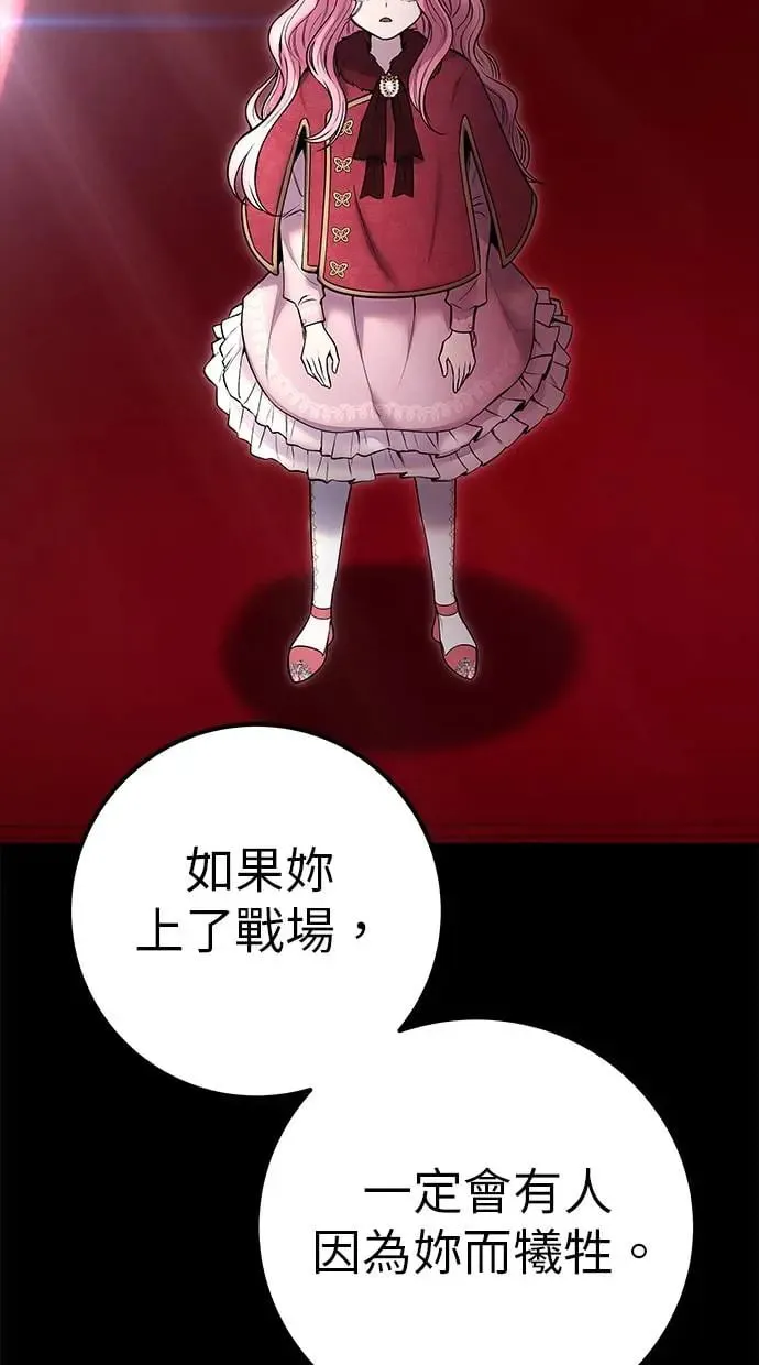 第36话：尤里安登场！ 第73页