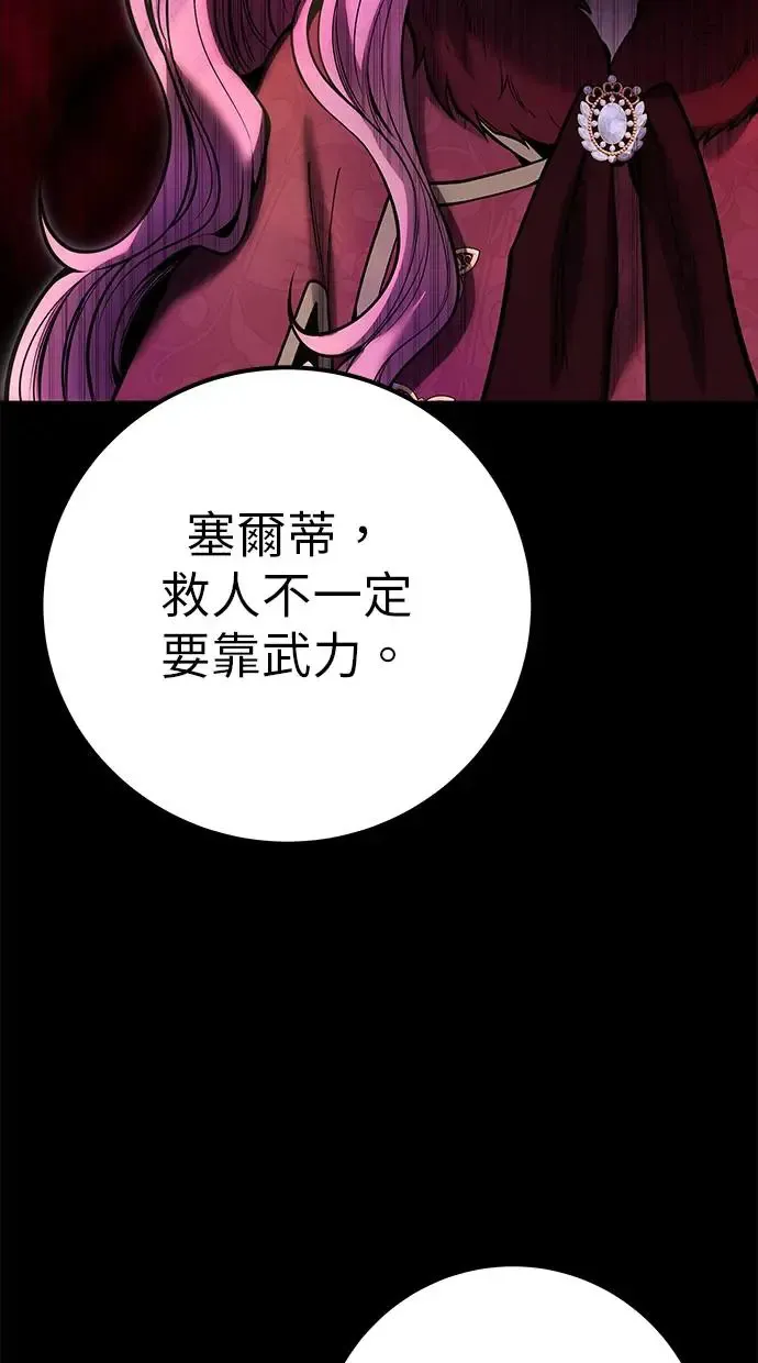 第36话：尤里安登场！ 第75页