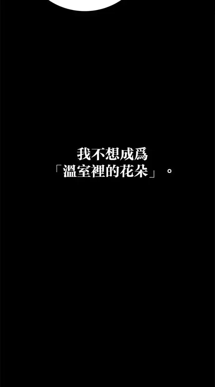 第36话：尤里安登场！ 第77页