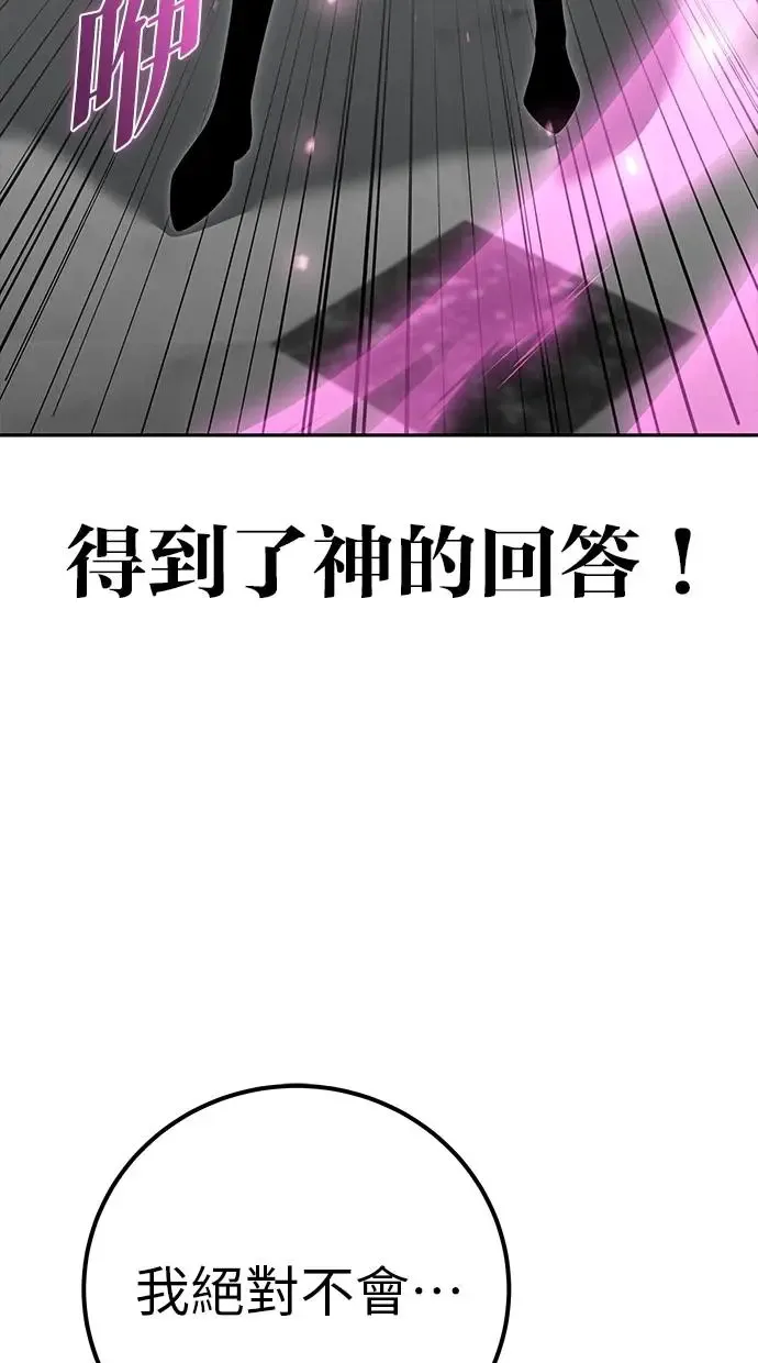 第36话：尤里安登场！ 第79页