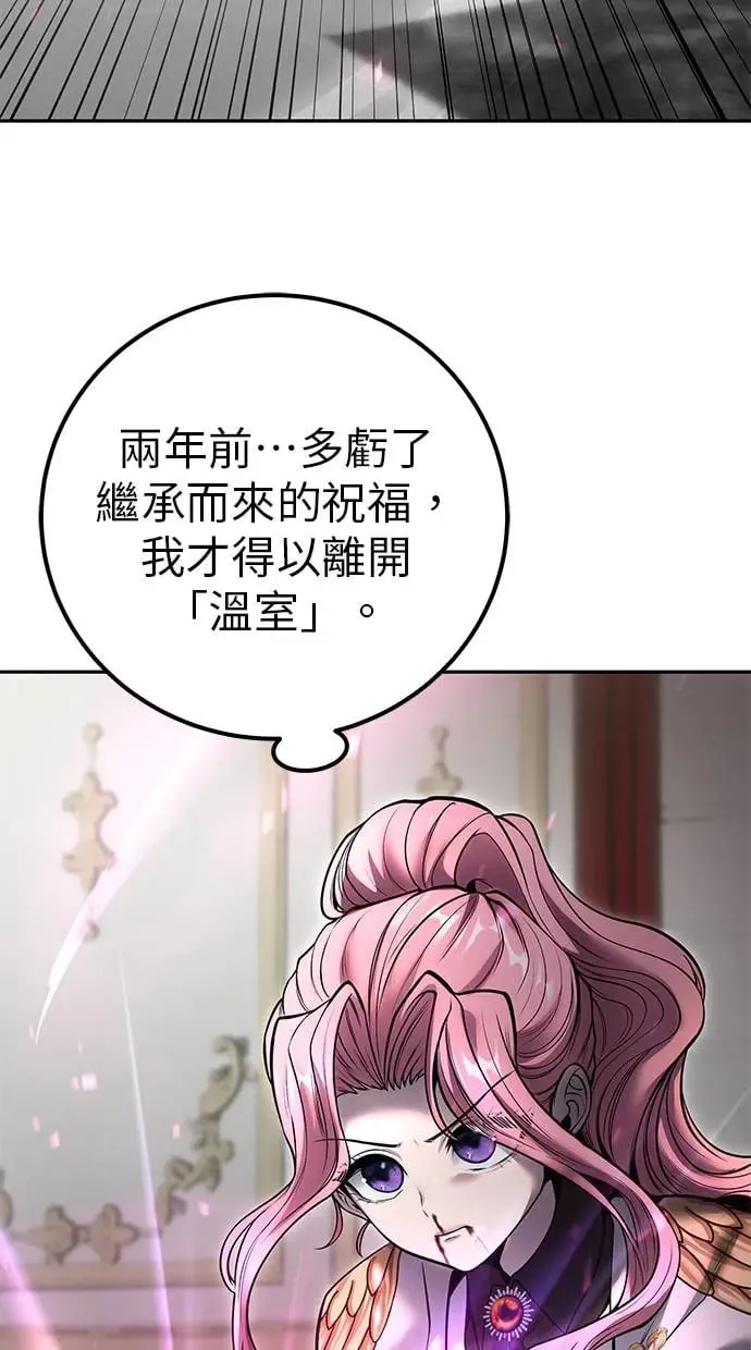 第36话：尤里安登场！ 第83页