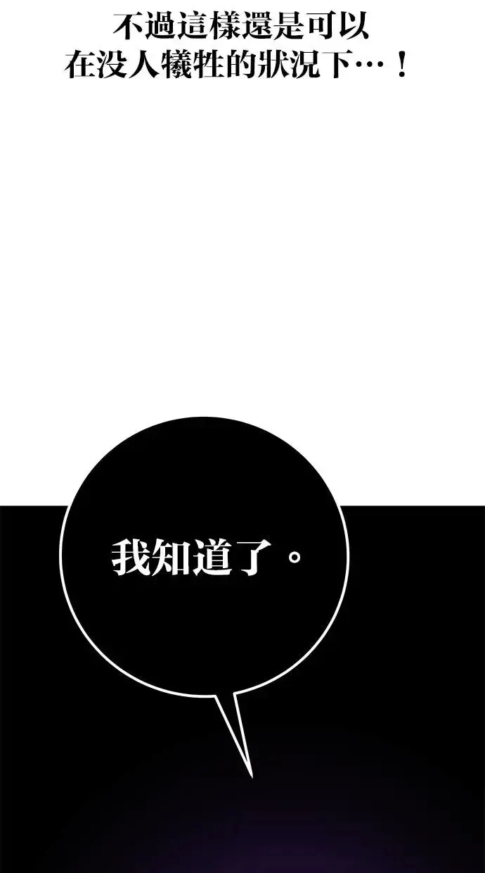 第36话：尤里安登场！ 第99页