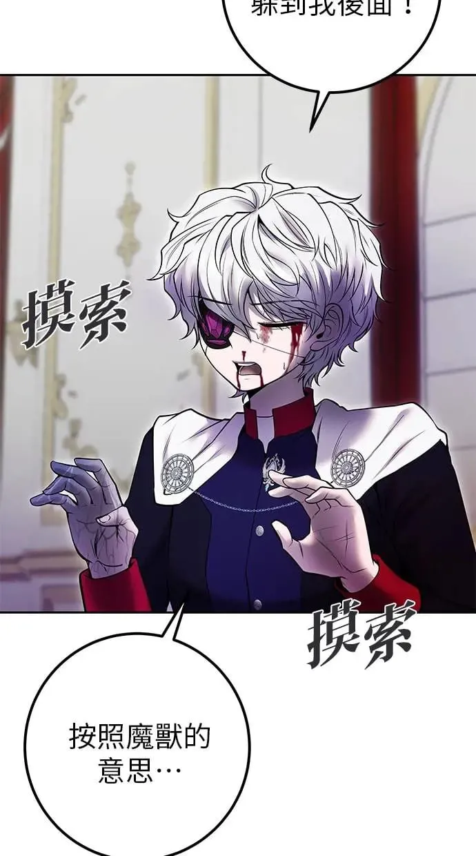第36话：尤里安登场！ 第112页