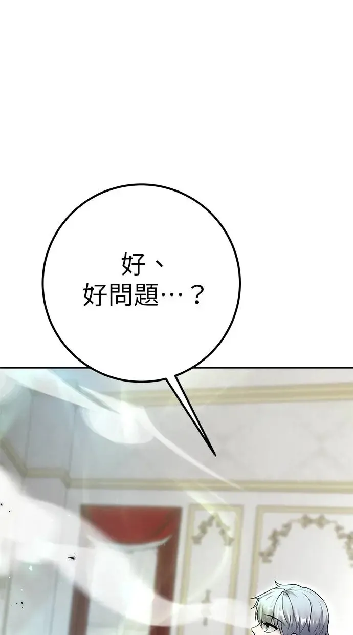 第36话：尤里安登场！ 第138页
