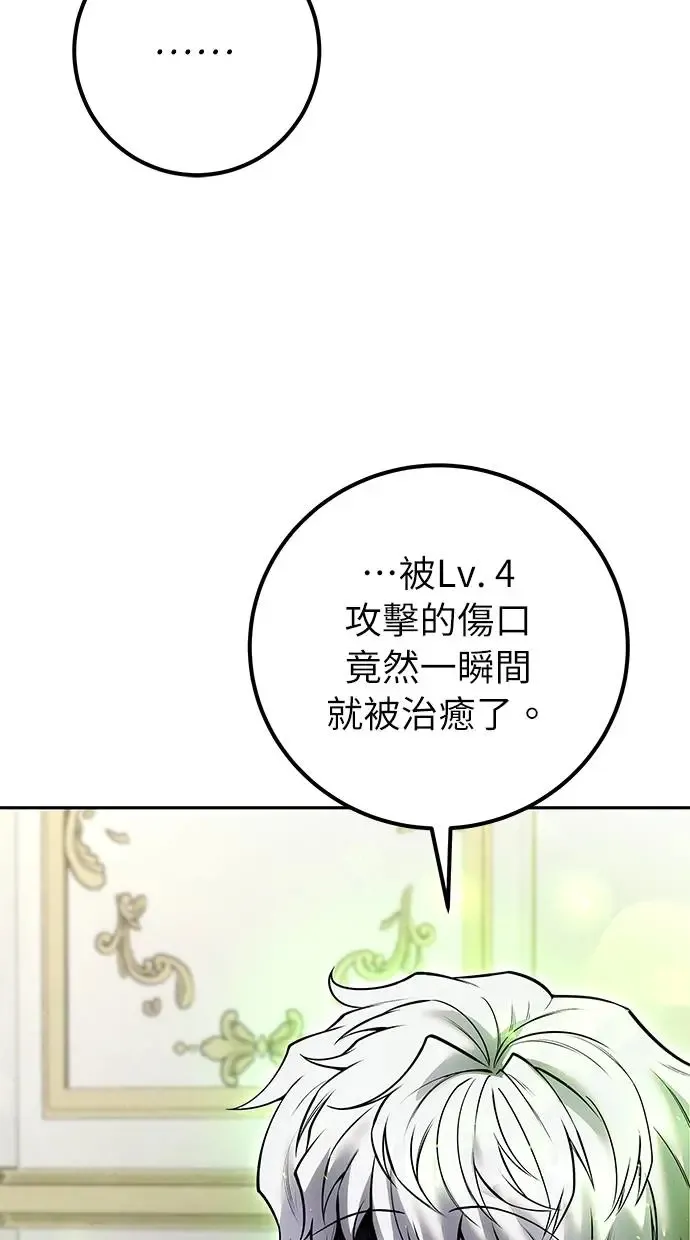 第37话：尤里安 vs Lv. 4 第38页