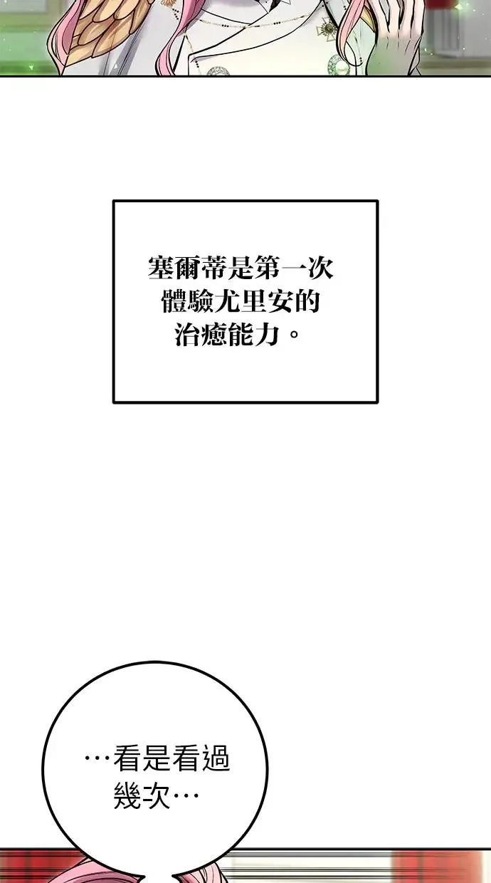第37话：尤里安 vs Lv. 4 第42页