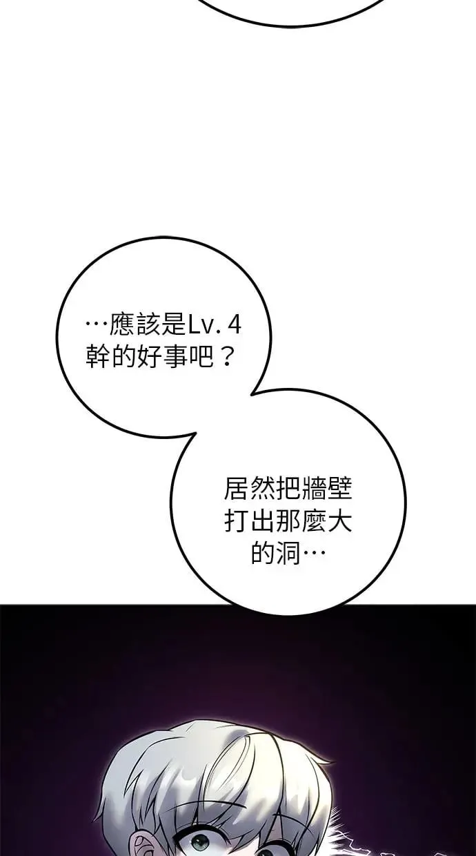第37话：尤里安 vs Lv. 4 第67页