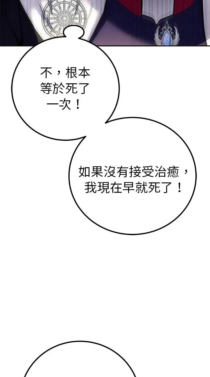 第37话：尤里安 vs Lv. 4 第72页