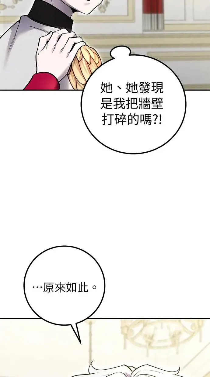 第37话：尤里安 vs Lv. 4 第83页
