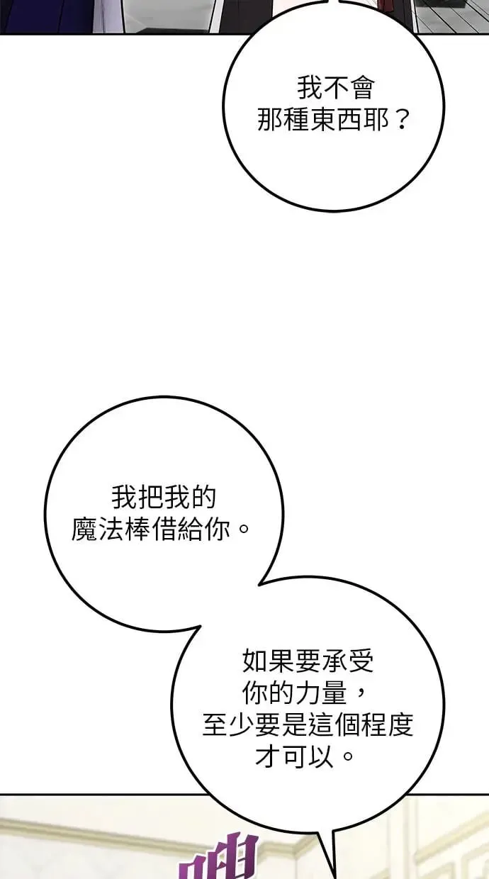 第38话：尤里安的第一个攻击魔法！ 第13页