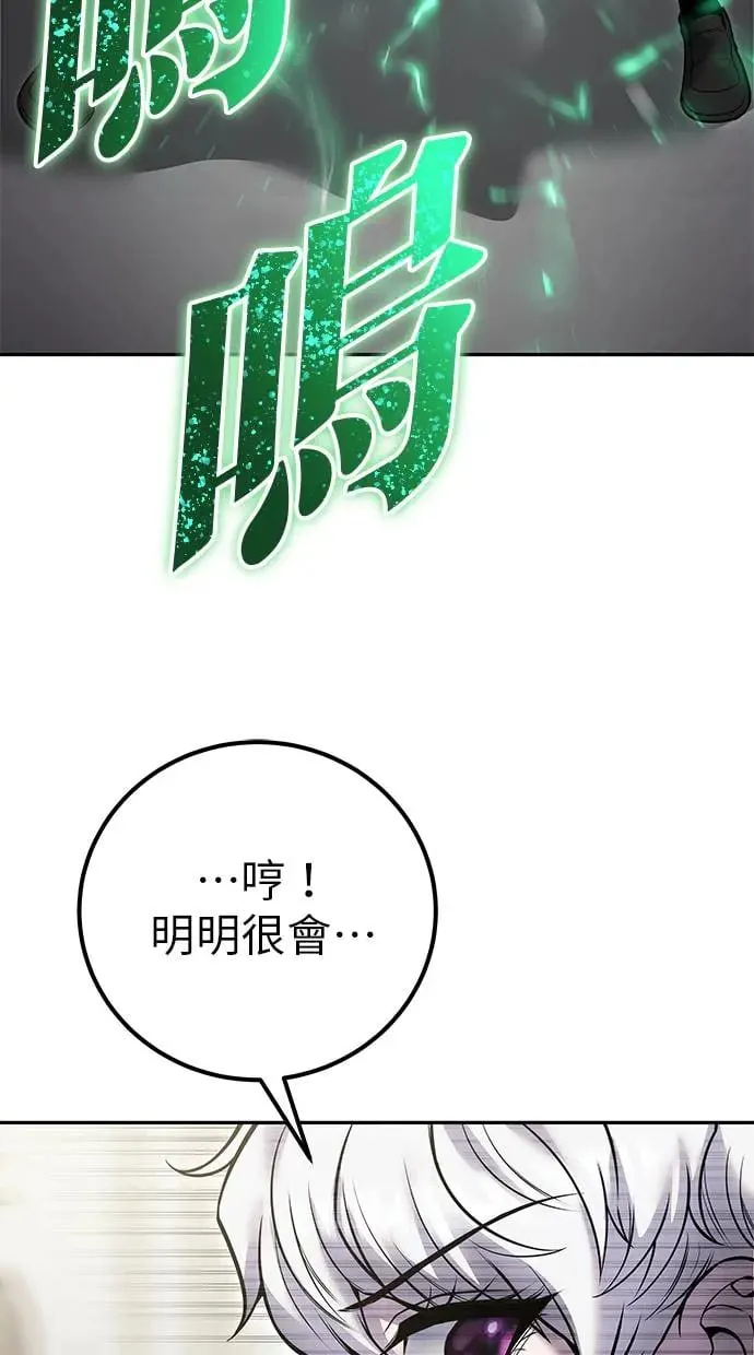 第38话：尤里安的第一个攻击魔法！ 第28页