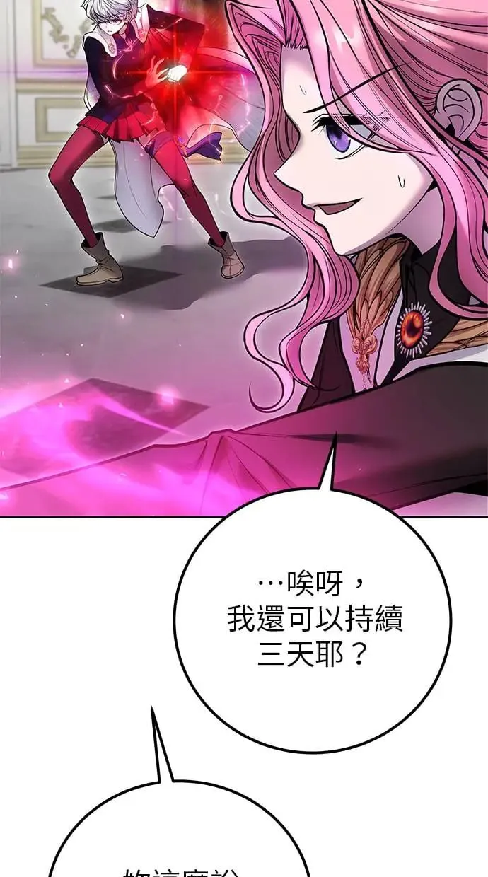 第38话：尤里安的第一个攻击魔法！ 第45页