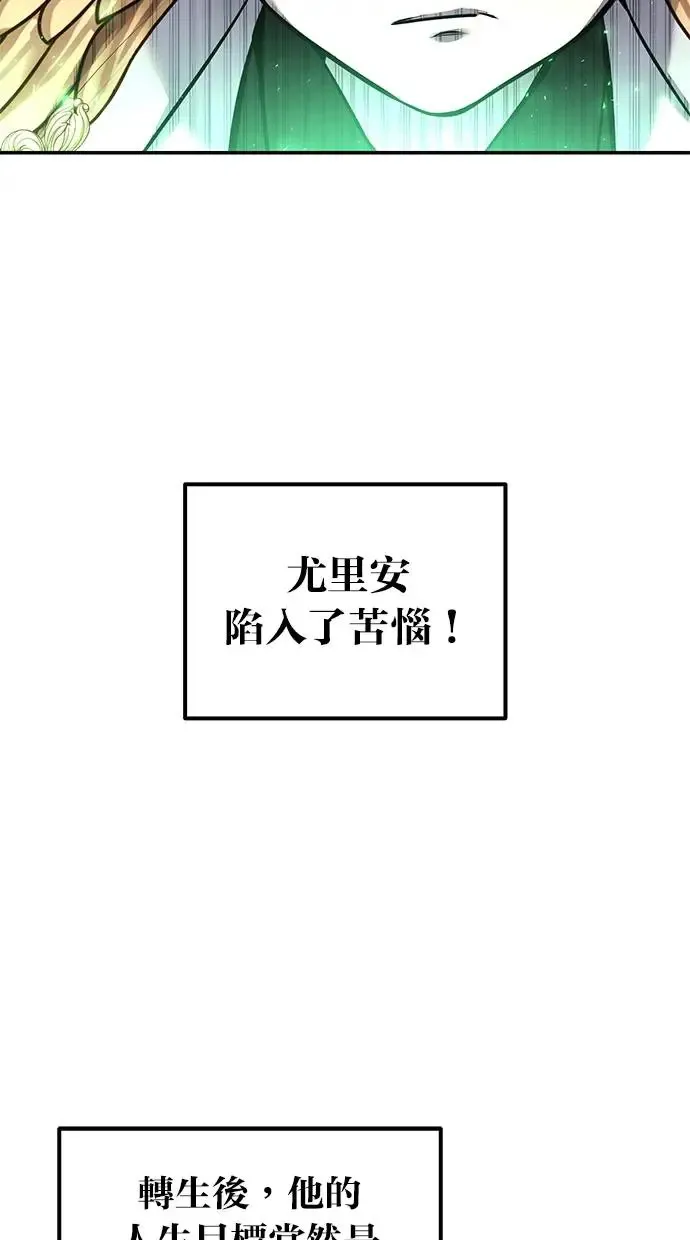 第38话：尤里安的第一个攻击魔法！ 第53页