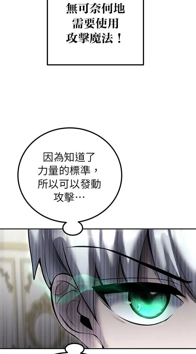 第38话：尤里安的第一个攻击魔法！ 第55页
