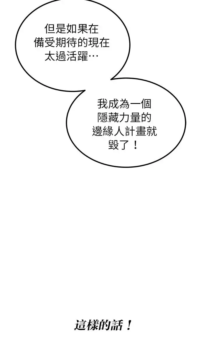 第38话：尤里安的第一个攻击魔法！ 第56页