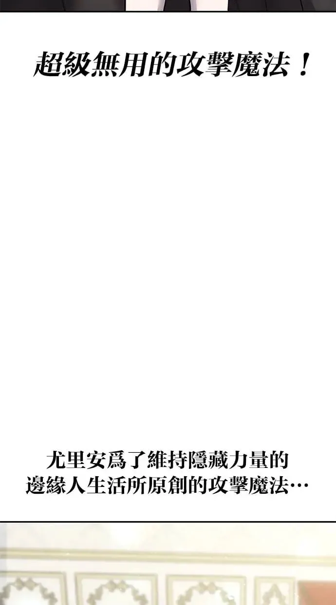 第38话：尤里安的第一个攻击魔法！ 第60页
