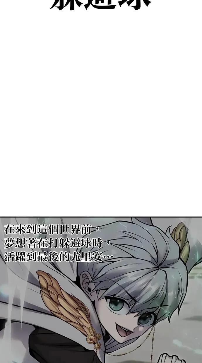 第38话：尤里安的第一个攻击魔法！ 第63页