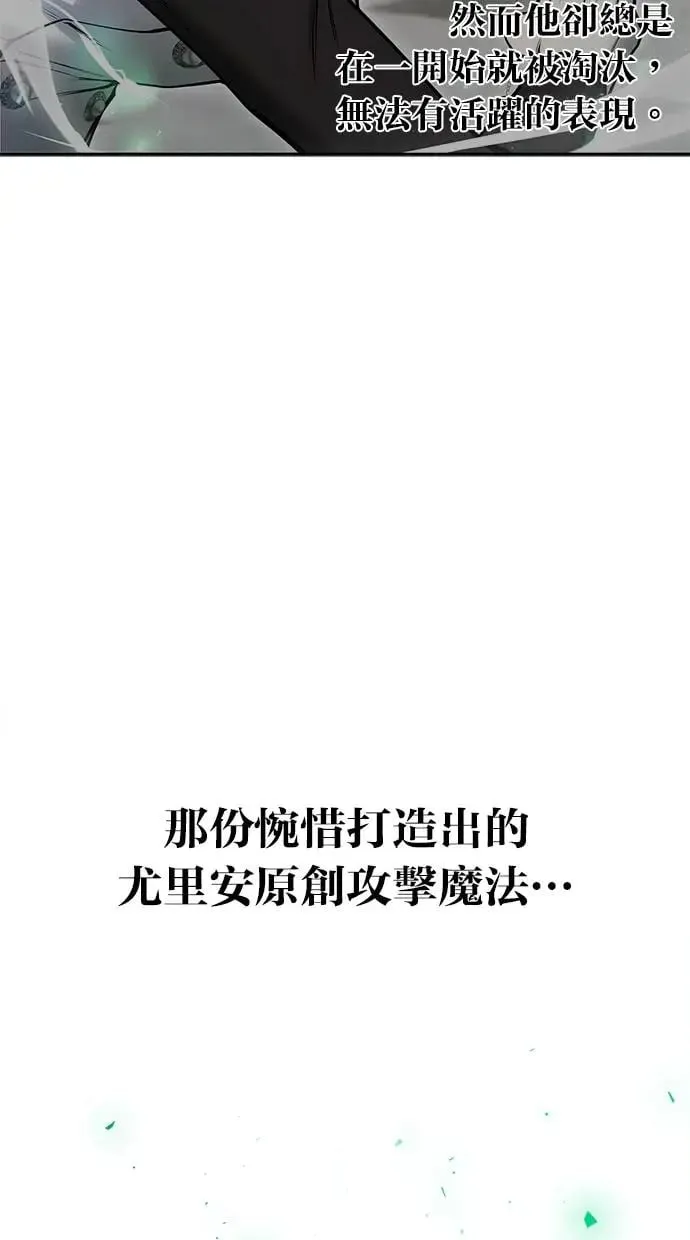 第38话：尤里安的第一个攻击魔法！ 第64页