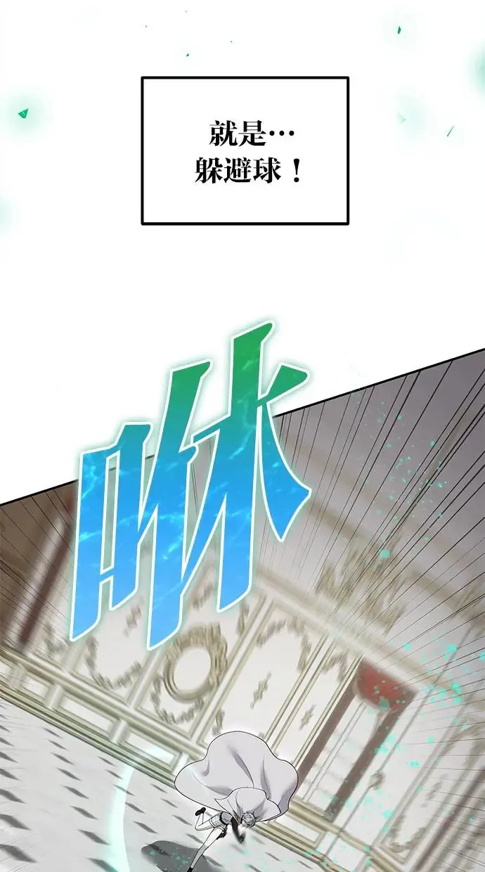 第38话：尤里安的第一个攻击魔法！ 第66页