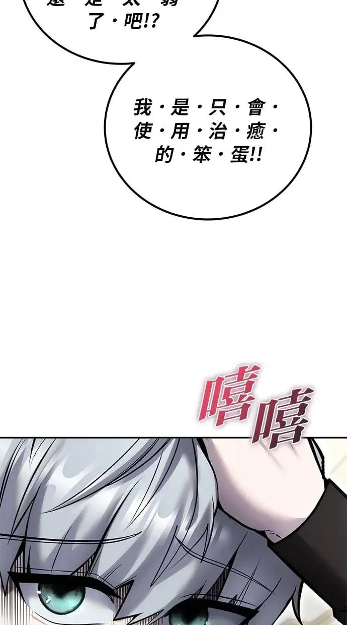 第38话：尤里安的第一个攻击魔法！ 第74页
