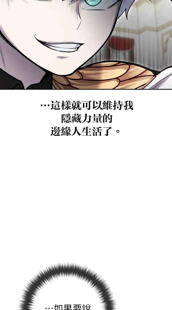 第38话：尤里安的第一个攻击魔法！ 第75页