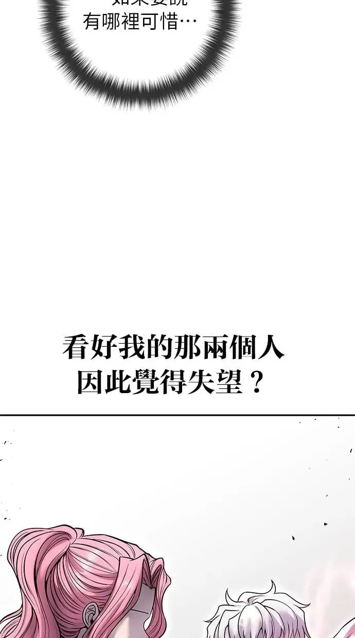 第38话：尤里安的第一个攻击魔法！ 第76页