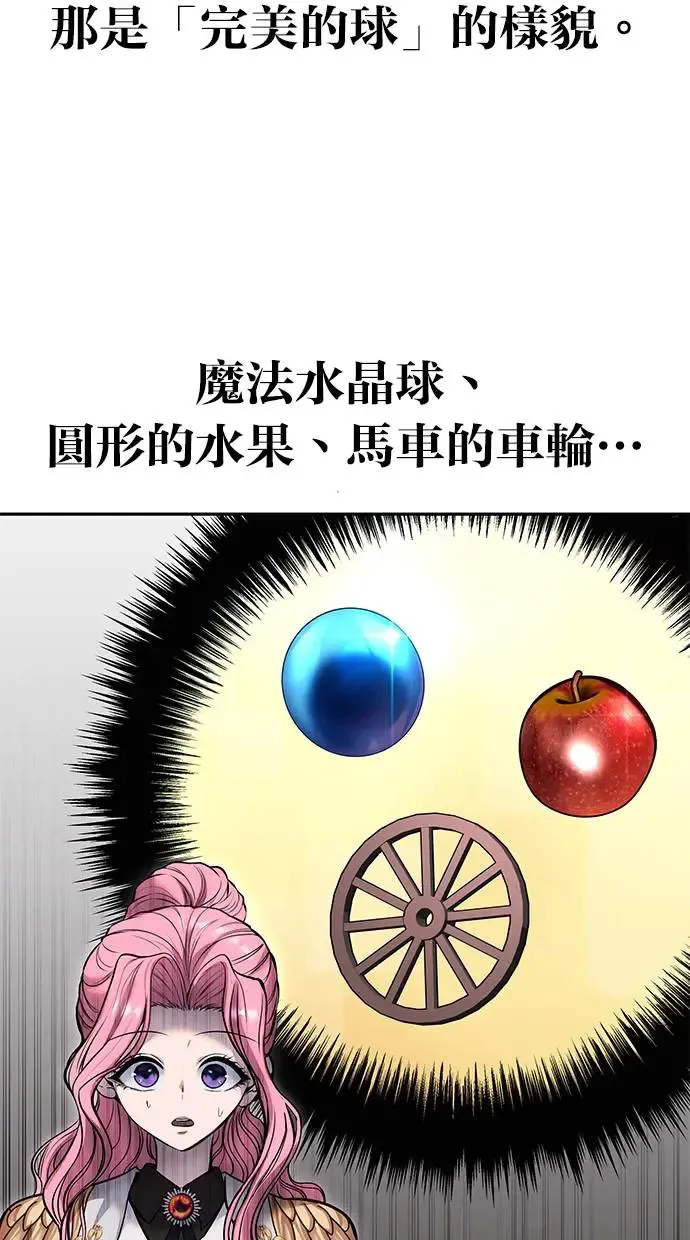第38话：尤里安的第一个攻击魔法！ 第80页
