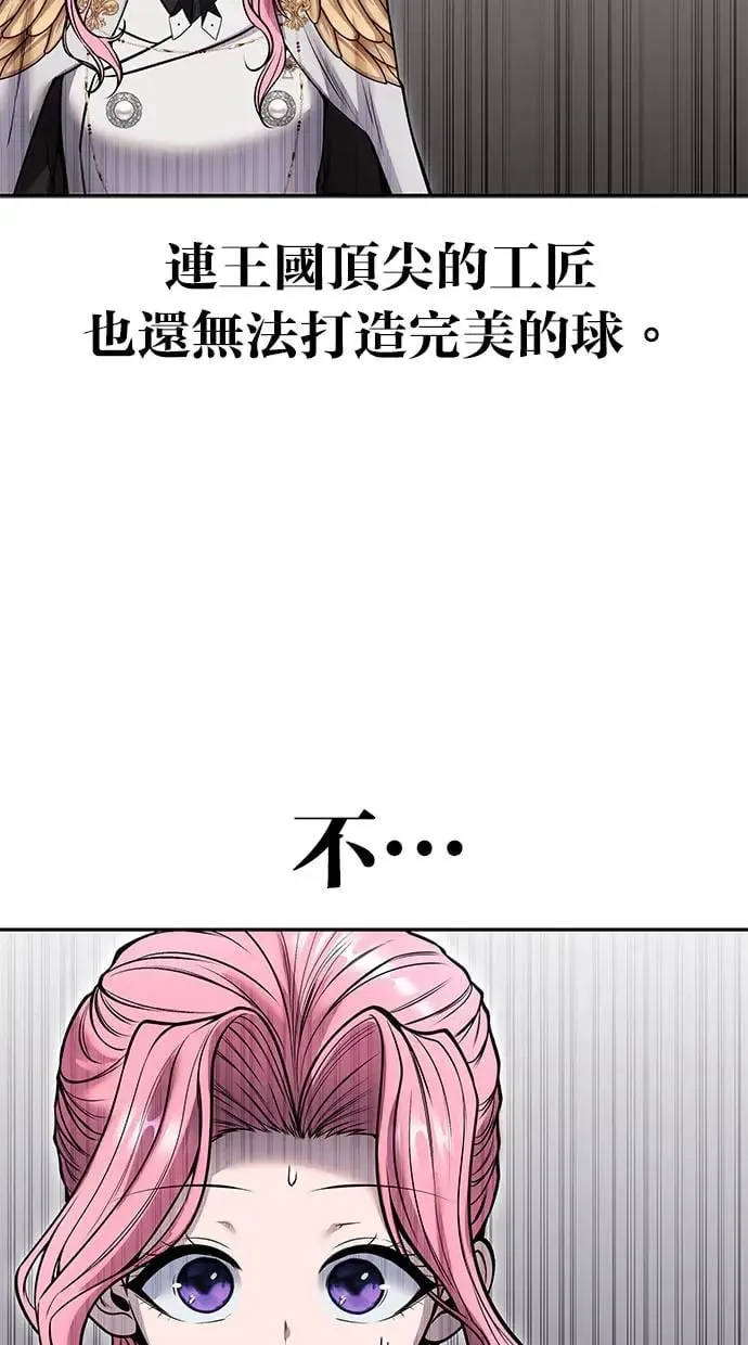 第38话：尤里安的第一个攻击魔法！ 第81页