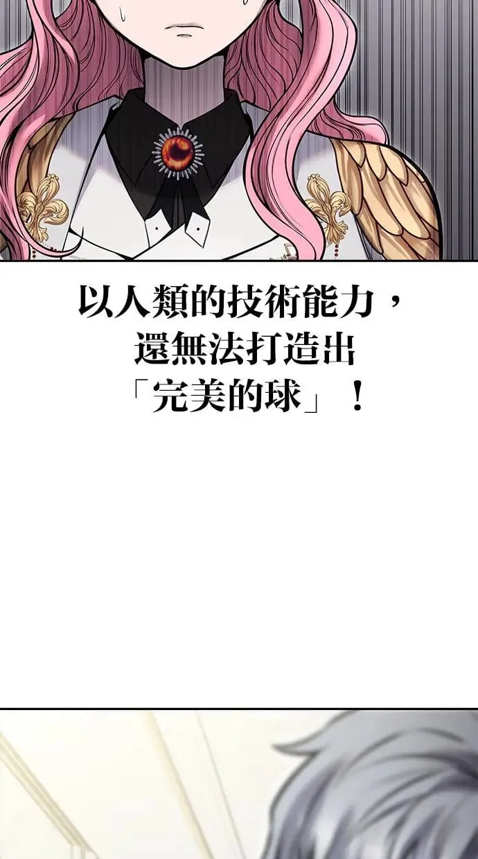 第38话：尤里安的第一个攻击魔法！ 第82页