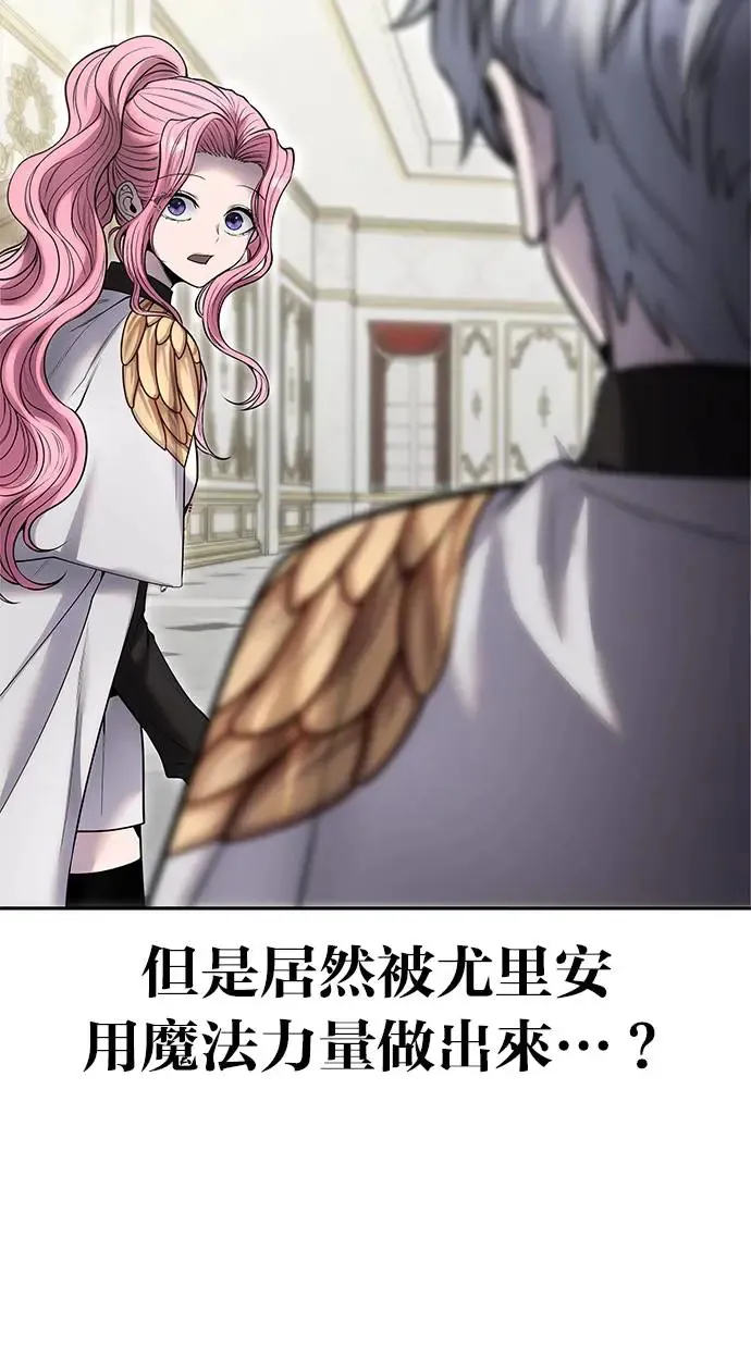 第38话：尤里安的第一个攻击魔法！ 第83页